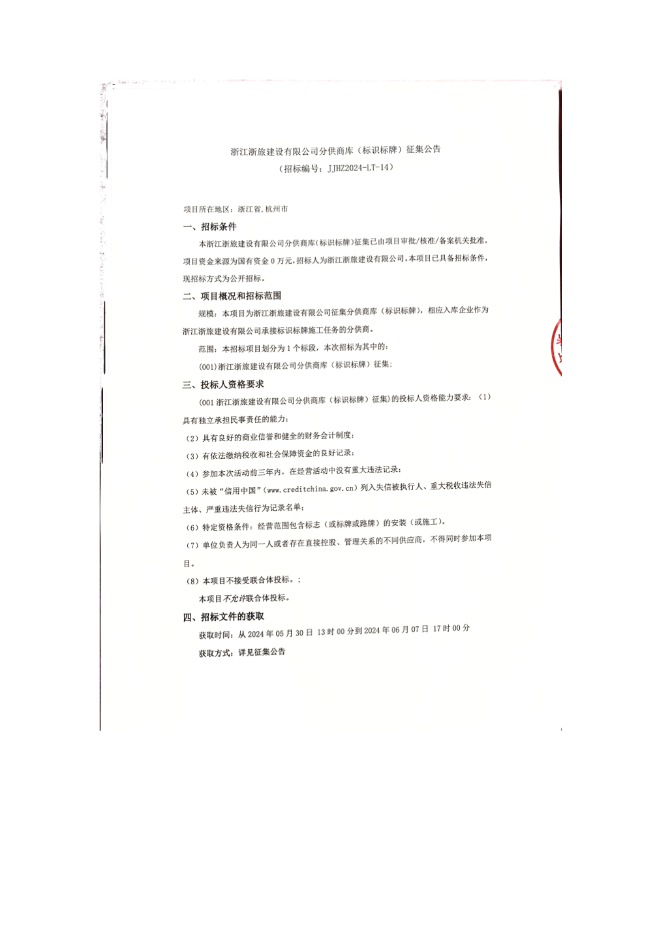 標(biāo)識標(biāo)牌征集公告_00.png